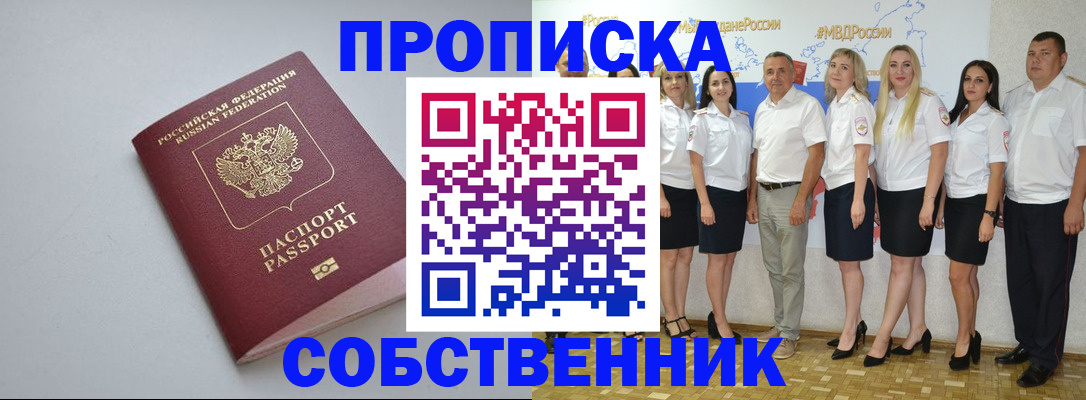 временная регистрация для школы в Новокубанске