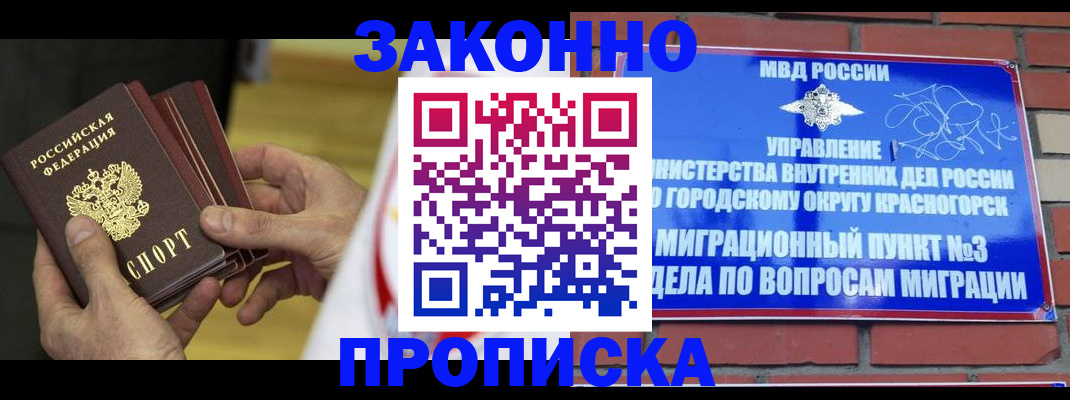 прописка для школы в Новокубанске