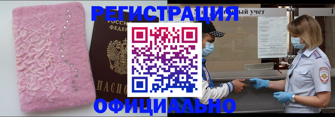 временная регистрация для школы в Новокубанске