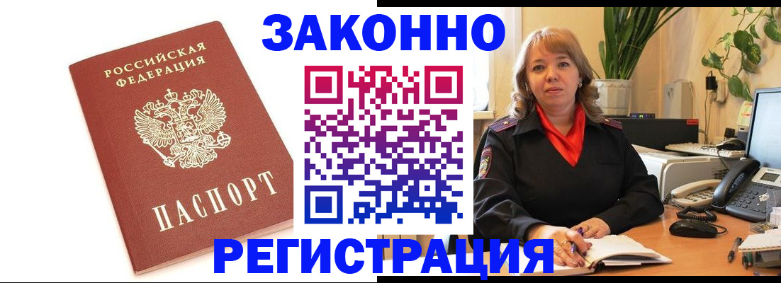 прописка 2025 в Новокубанске